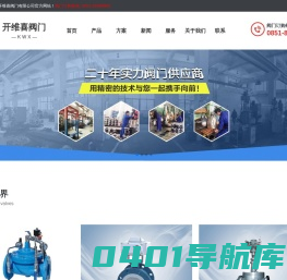 贵州开维喜阀门有限公司