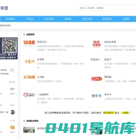 发货联盟-一件代发货源网|淘宝货源批发网|1688源货代发货平台