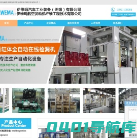 气密性检漏机-检漏机-试漏机无锡市伊维玛航空发动机纤维工程技术有限公司