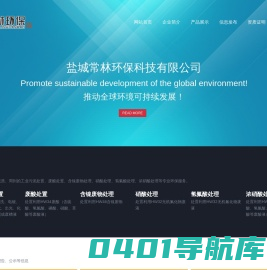 网站首页-盐城常林环保科技有限公司