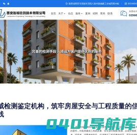 西安房屋检测-厂房质量安全鉴定-西安连城检测技术有限公司