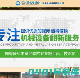 重庆设备翻新|机床设备喷漆翻新|重庆机械设备翻新-亿兴呈机床设备公司