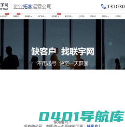 联宇网-企业拓客运营公司