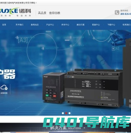 浙江诺科电气科技股份有限公司-