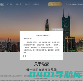 浩森小贷