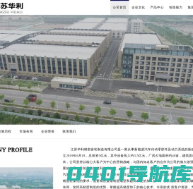 新能源汽车传动零部件-江苏华利精密齿轮制造有限公司