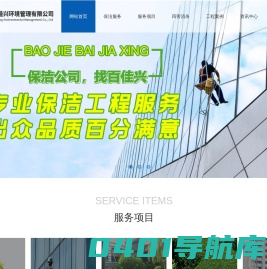 襄阳保洁公司_襄阳物业保洁_襄阳保洁外包-湖北百佳兴环境管理有限公司