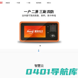 智慧电子-人脸支付-聚合支付-人脸门禁-无感支付
