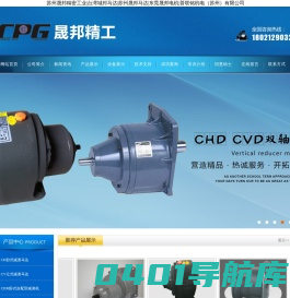 苏州晟邦精密工业|台湾城邦马达|苏州晟邦马达|东莞晟邦电机|普联铭机电（苏州）有限公司