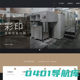 慈溪市益铖彩印包装有限公司
