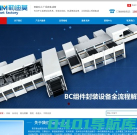 南京勒迪莫自动化科技有限公司【官网】