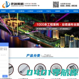 LED点光源|LED洗墙灯|LED投光灯|LED护栏管厂家-广东灵创照明
