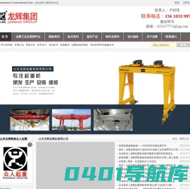 山东龙辉起重机械有限公司【官网】4008760789 -