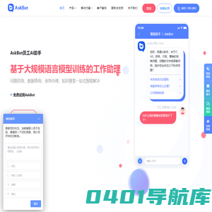 AskBot员工AI助手|果然智汇科技 - 企业内部服务数智化解决方案服务商
