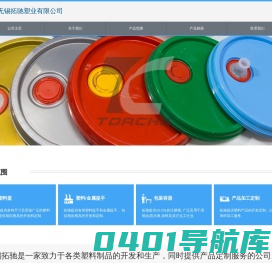无锡拓驰塑业有限公司