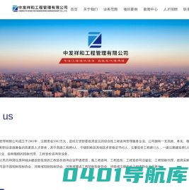工程造价咨询_工程造价咨询服务_工程招标代理-中发祥和工程管理有限公司