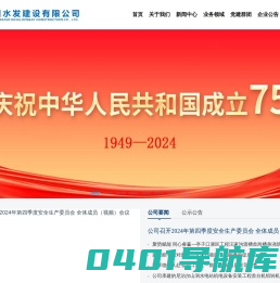 四川水发建设有限公司