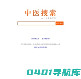【中医搜索】中医搜索引擎_中医古籍搜索_中药搜索_中医药方搜索_疾病搜索