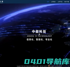 中燚科技