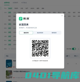 易撰自媒体工具_让内容创作更高效