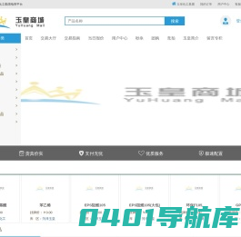 玉皇商城