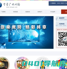 中国广电宁晋分公司