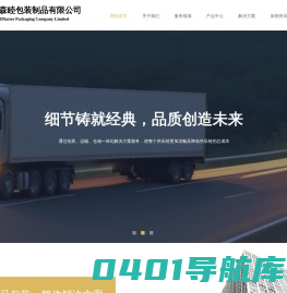 河北森睦包装制品有限公司