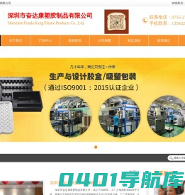 深圳吸塑厂_化妆品吸塑_一次性塑料餐盒_透明胶盒_印刷胶盒_吸塑盘_PET吸塑包装生产厂家_奋达康塑胶制品