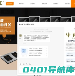 温州智能开关厂家-酒店开关-智能家居-蔚来电气技术温州有限公司