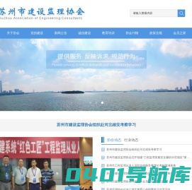 苏州市建设监理协会_苏州市建设监理协会
