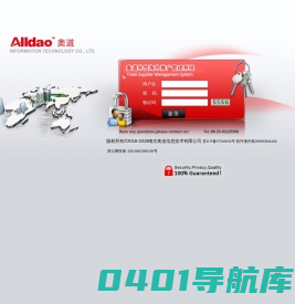 奥道信息-外贸供应商管理系统