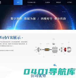 朝尔数据，三维数据技术服务商