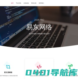 首页_易东云-SAAS应用开发和独立部署服务商
