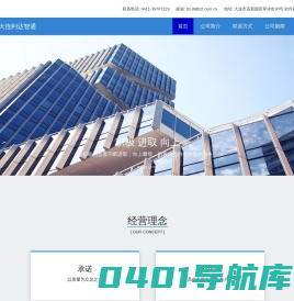 大连利达智通