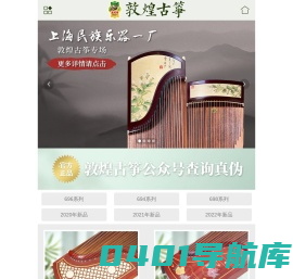 上海敦煌古筝官网,上海民族乐器一厂
