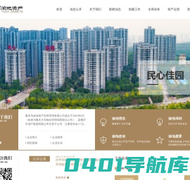 重庆市渝地资产经营管理有限公司