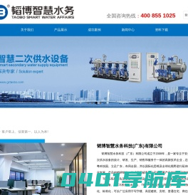 韬博智慧水务科技(广东)有限公司| 供水设备，智能水泵控制器，不锈钢水箱，隔膜式气压罐