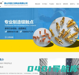 佛山市嘉之润电业有限公司_机械五金