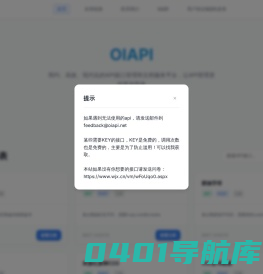 OIAPI 即点即用
