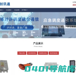 联创讯通