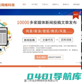 厦门市佳庆网络科技有限公司-专业的网站建设推广公司