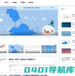 不热天气网-一周天气预报_天气预报在线