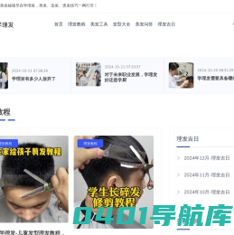 学理发-专业美发技术分享，打造时尚造型新纪元！- xlifa.com
