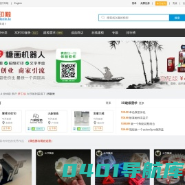打印啦-3D打印模型-3D打印模型下载-STL文件素材库-STL格式文件 - 打印啦3D打印云平台