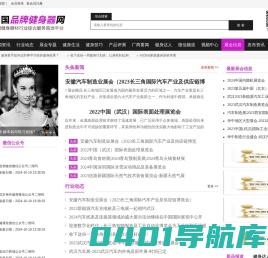 品牌健身器材网