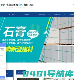 四川省九典新型建材有限公司