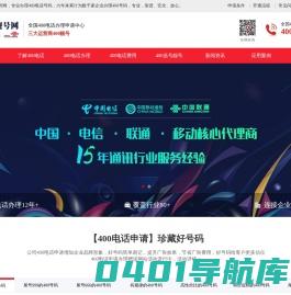 400电话怎么申请|400电话办理开通|400客服电话费用-400电话靓号网