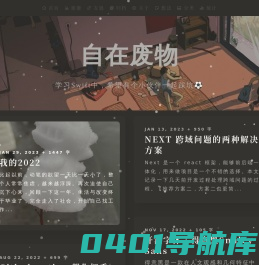 自在废物