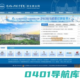 兰州外语职业学院招生就业网
