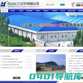 合山化工_合山化工（辽宁）有限公司